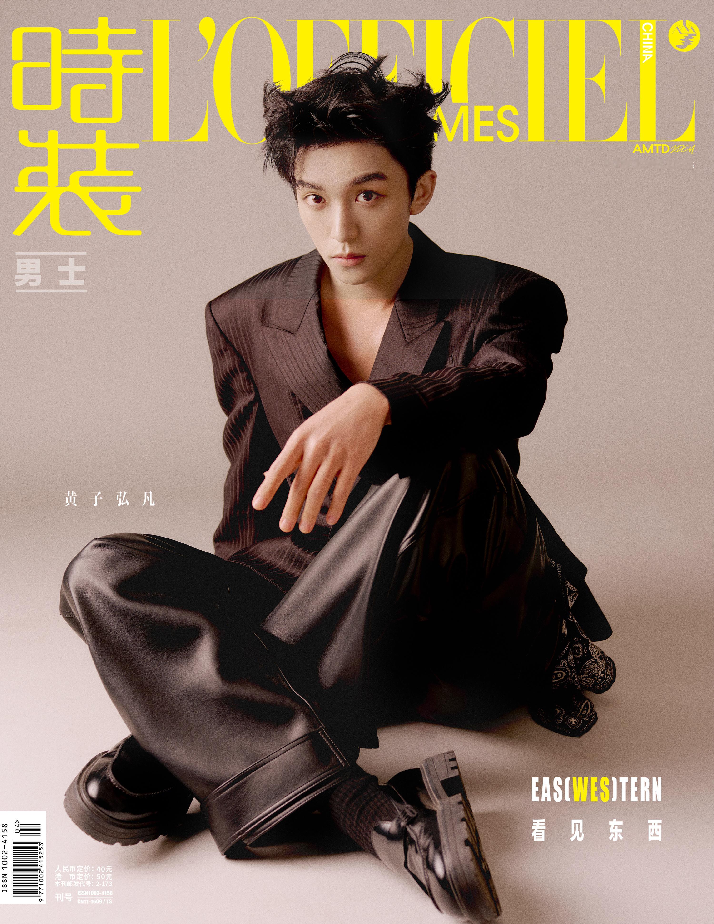 黄子弘凡 × L'OFFICIEL HOMMES February 2025 「