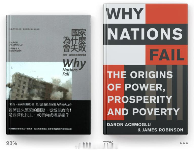 对比了《国家为什么会失败》一个流行的号称无删节的版本（网上文件，不是原书）和英文