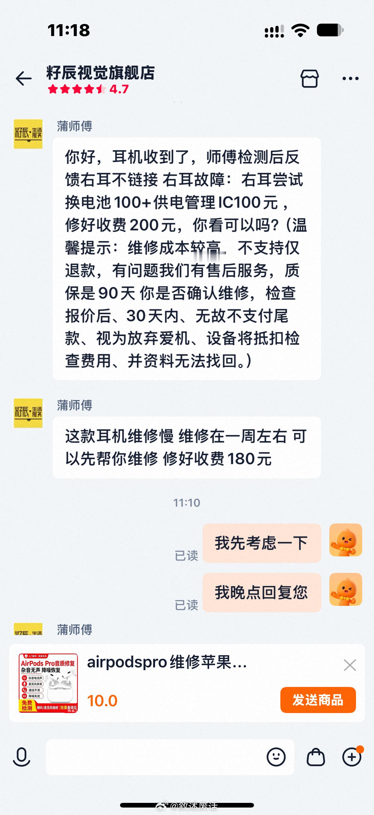我的airpods4修好要180r，你们觉得买新的airpods5值还是修呢[泪