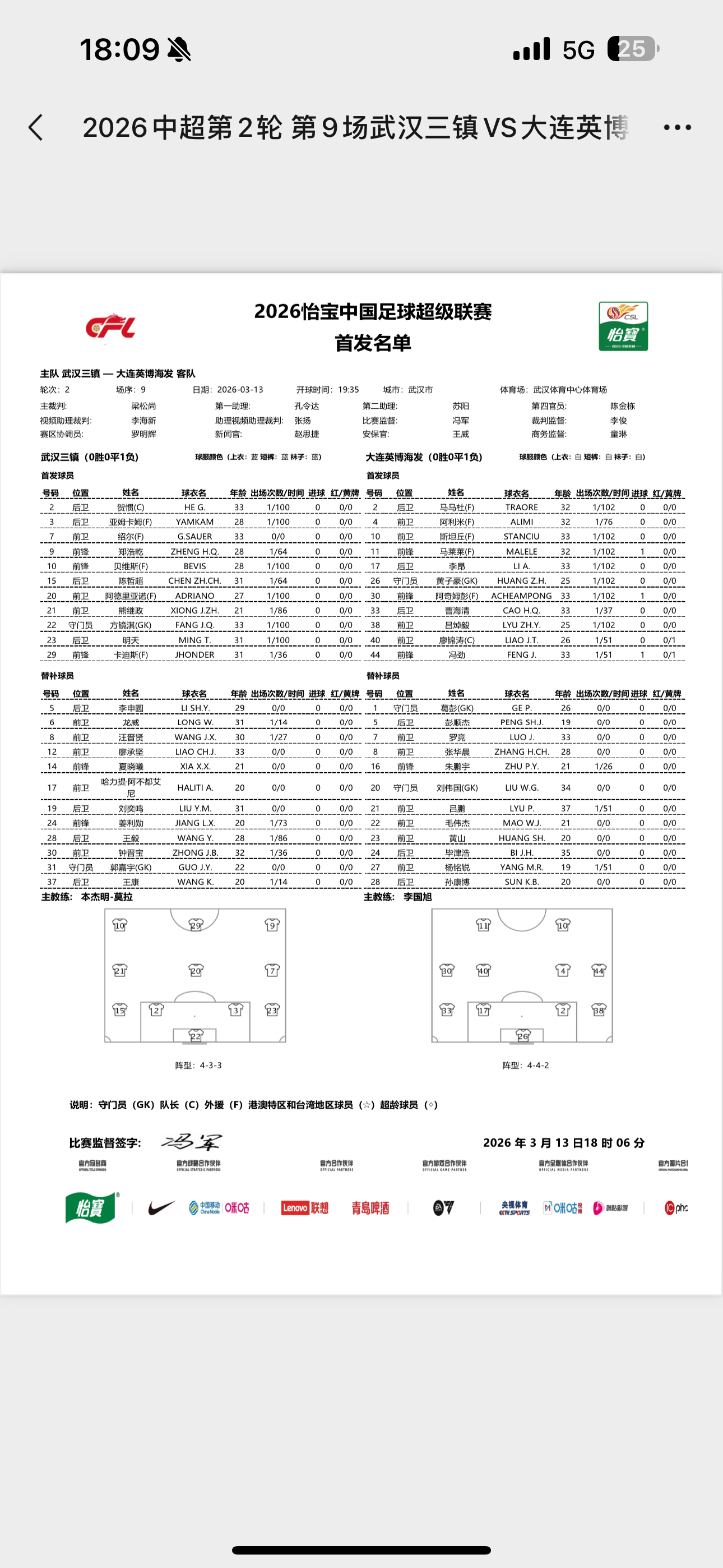 武汉三镇  绍尔火线复出，卡迪斯首发～武汉三镇vs大连英博中超联赛