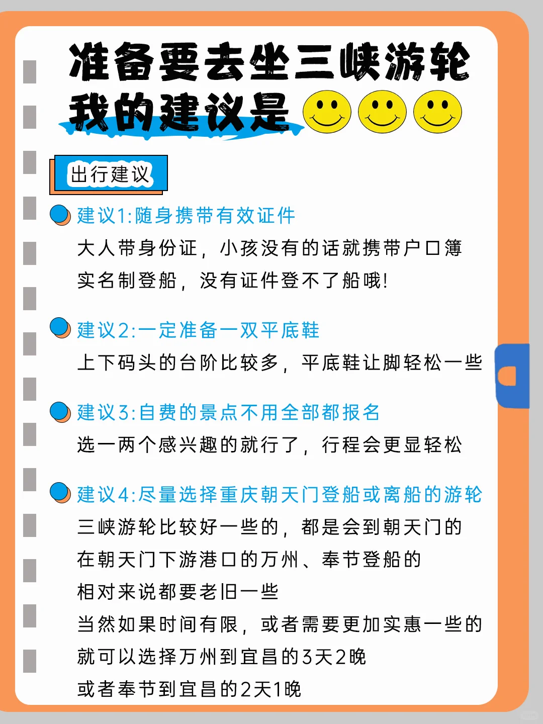 准备去坐三峡游轮一定要听劝，不然白花钱！