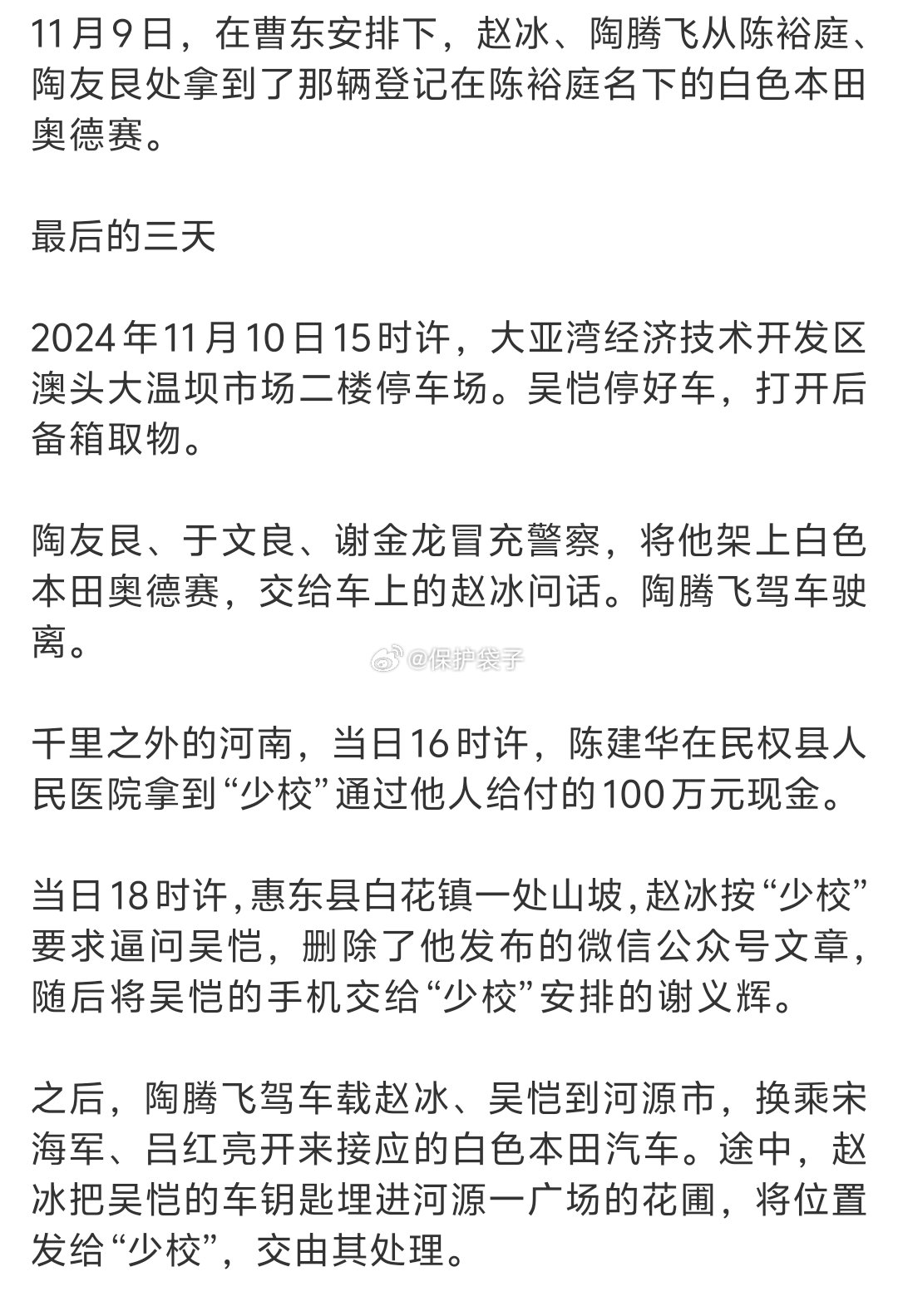 100万买凶杀害徽剑幕后黑手成谜这是本人第一次呼吁看到的停留几分钟仔细阅读。检方