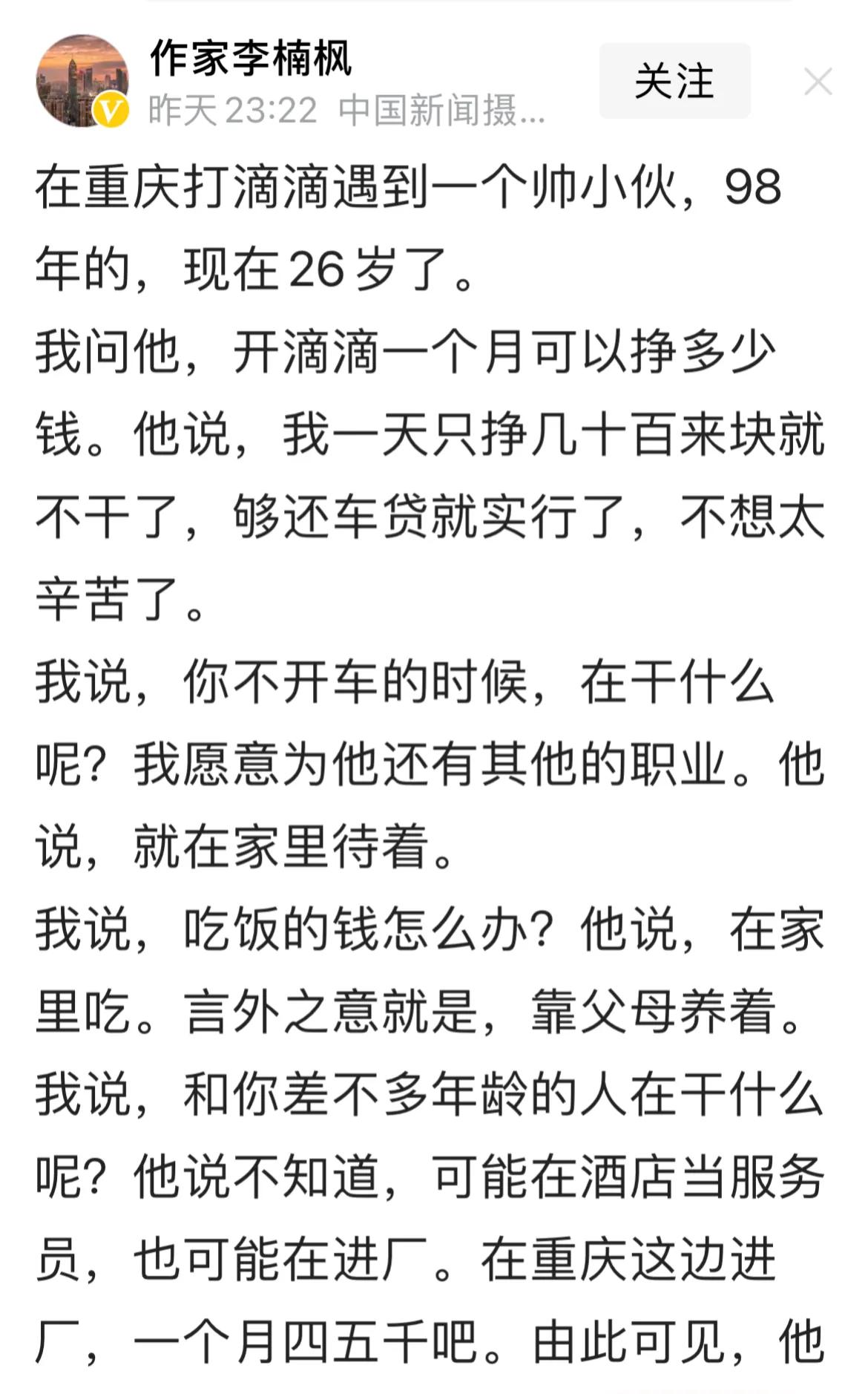 不想过有压力的生活，这是当下一批年轻人的特点。一个98年的年轻人开滴滴，“每天只