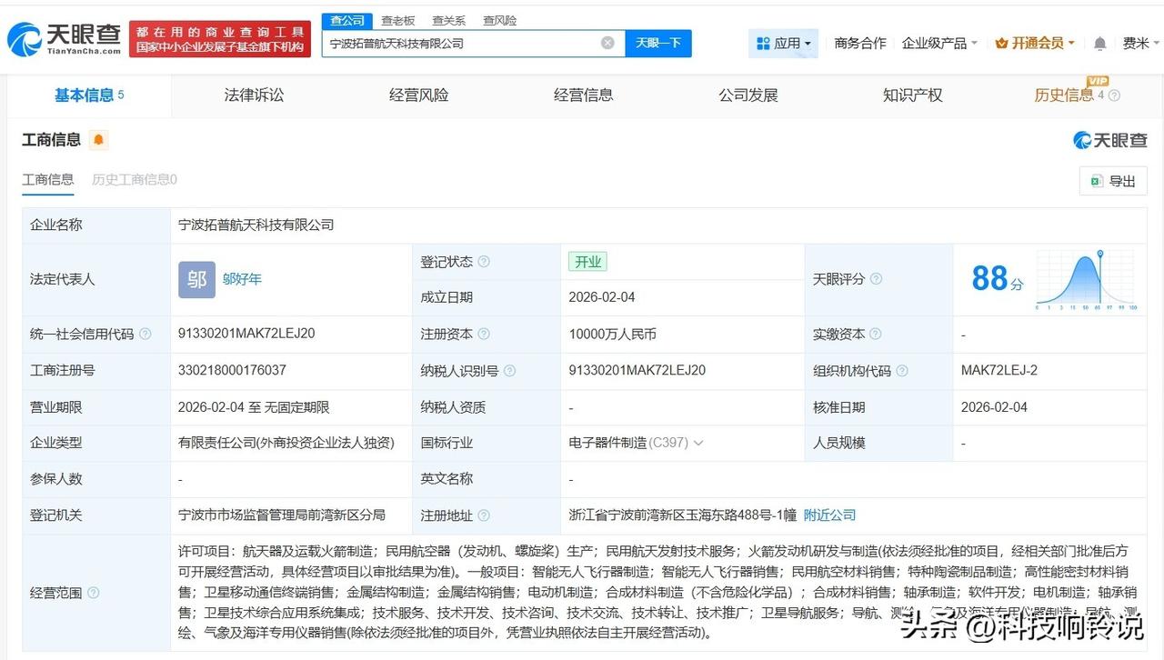 【拓普集团成立航天科技公司 注册资本1亿】
天眼查App显示，近日，宁波拓普航天