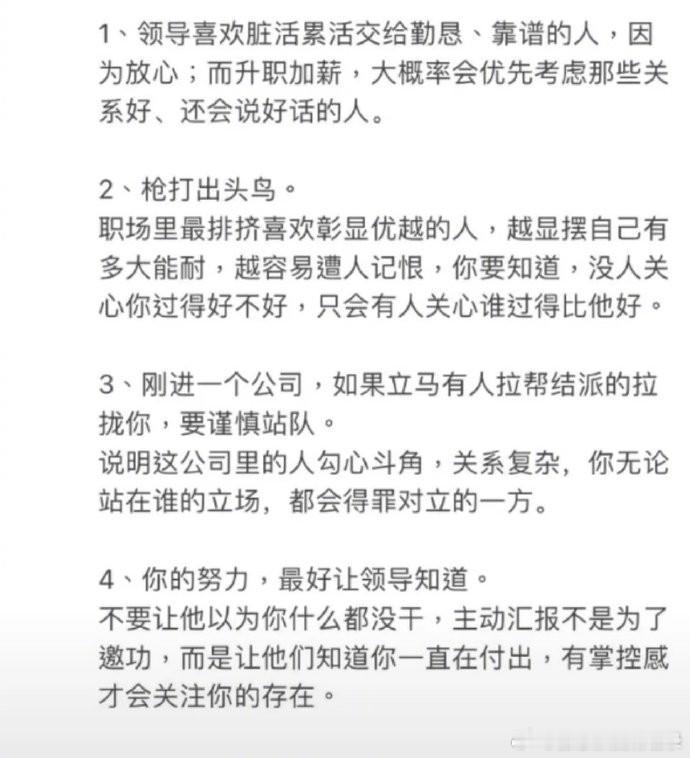 让你升职加薪的职场潜规则有哪些？    