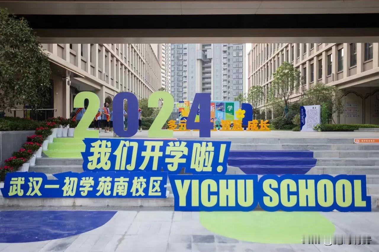 武汉的教育，现在是越来越均衡了，到处都是名校分校。
在孩子们越来越少的时代，未来