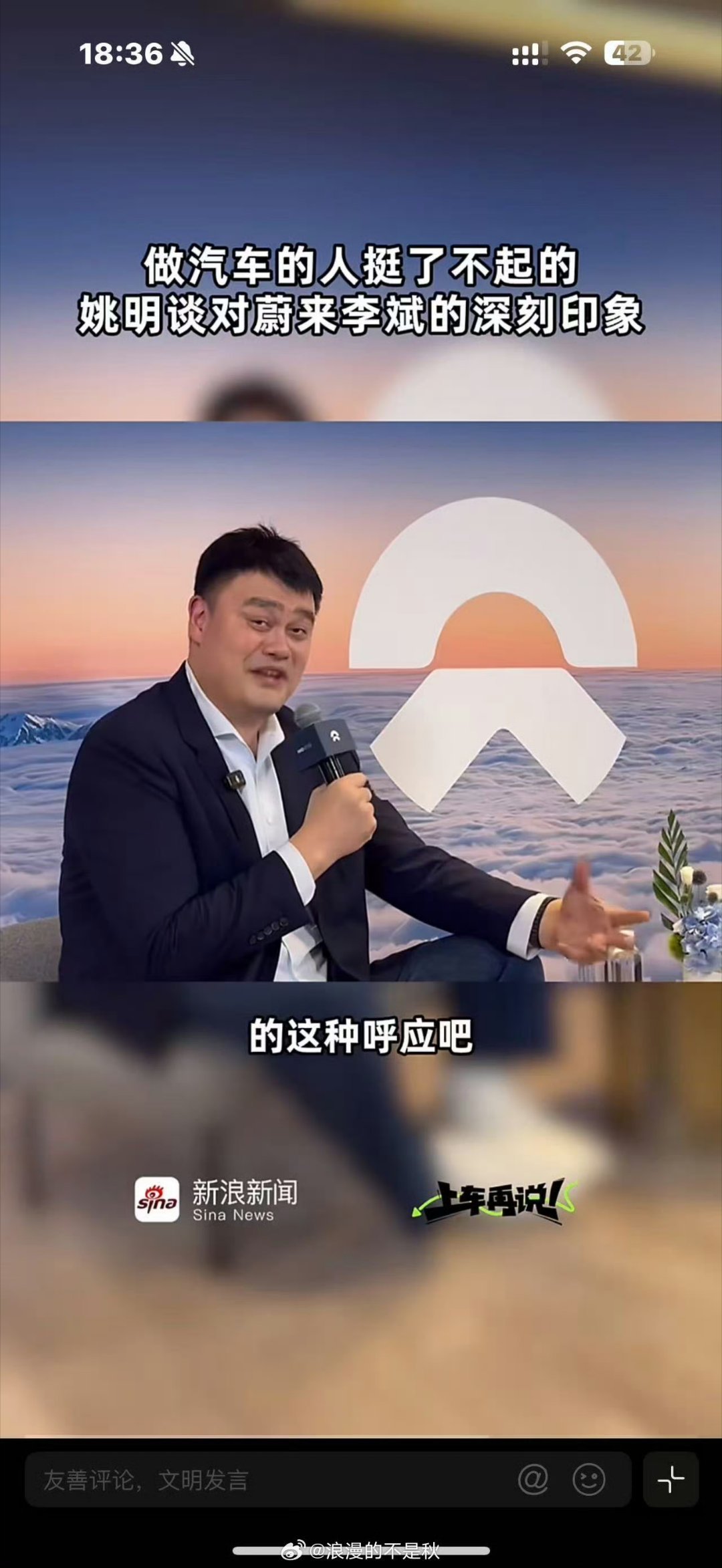 姚明首次代言国产新能源汽车蔚来 2026年5月27日，蔚 来 官 宣姚 明出任E