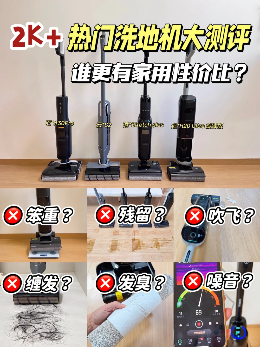 🔥2K+热门洗地机实测|谁更有全能性价比？
