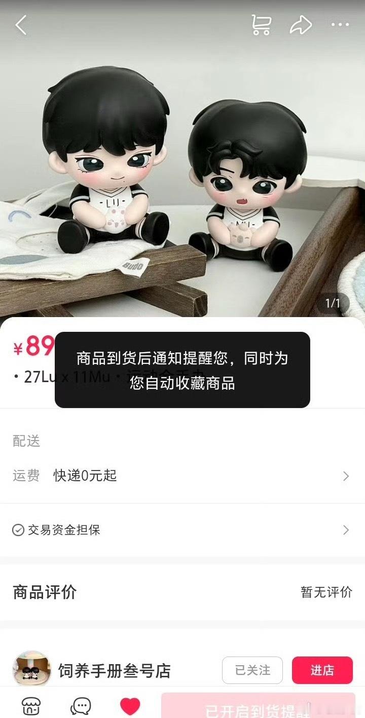 橹穆手办好家伙，昨晚抢槽穆手办真的抢到怀疑人生！微店直接卡成PPT，一直提示“人
