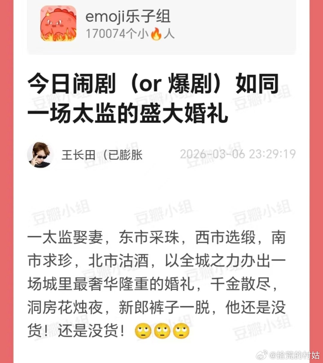 逐玉爆开  网友好嘴，太形象了 