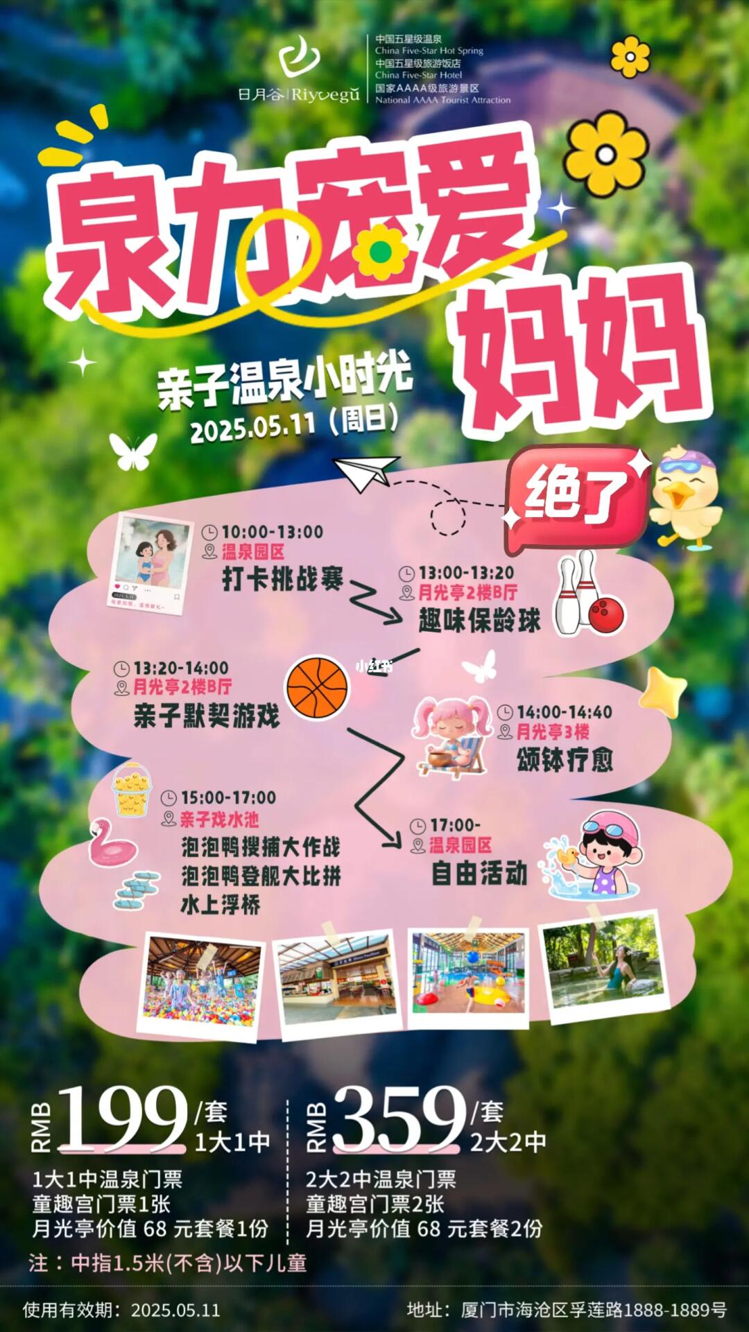 泉力宠爱妈妈