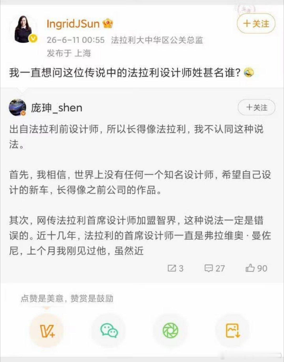 法拉利的反驳 