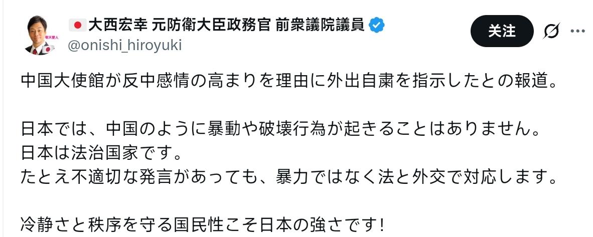 前众议院议员大西宏幸 ：据报道，由于反华情绪高涨，中国大使馆已指示民众避免外出。