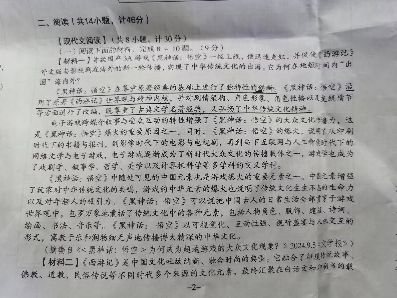好家伙！孩子期末试卷上都出现《黑神话悟空》的考题了？初中生的试卷上出现游戏类题目