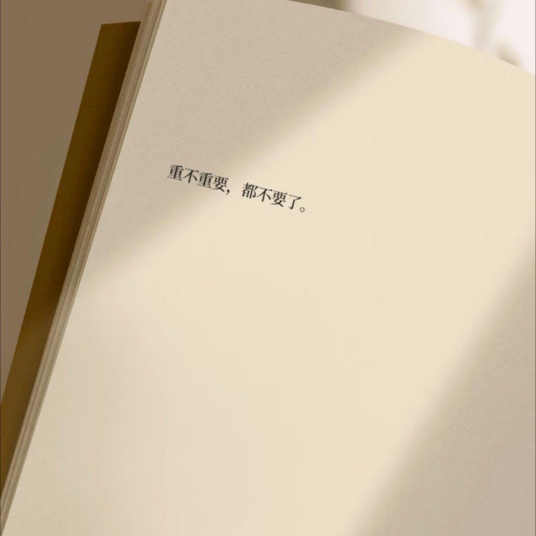 我不擅长挽留，你想走我只能放你走。 