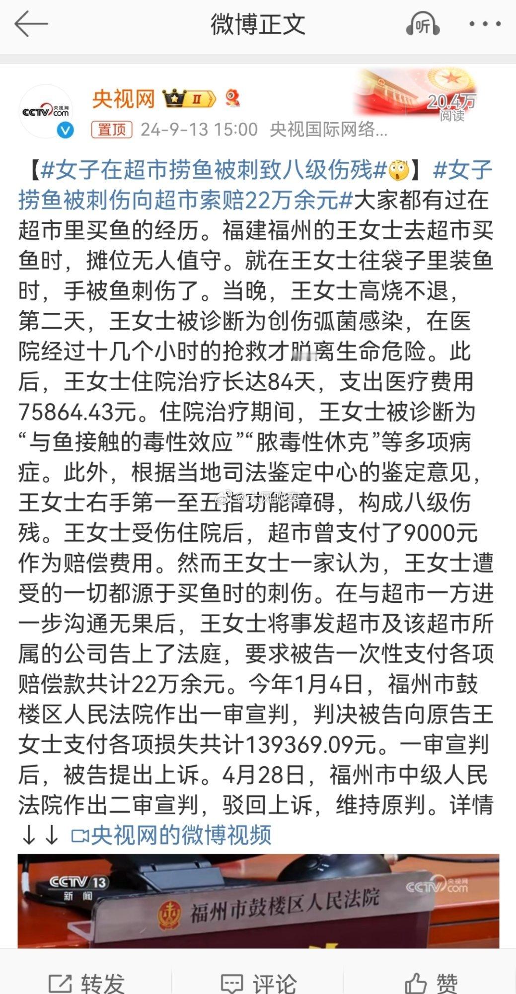 #女子在超市捞鱼被刺致八级伤残#报道了这么多，实际上读者最关心的就两点，第一超时