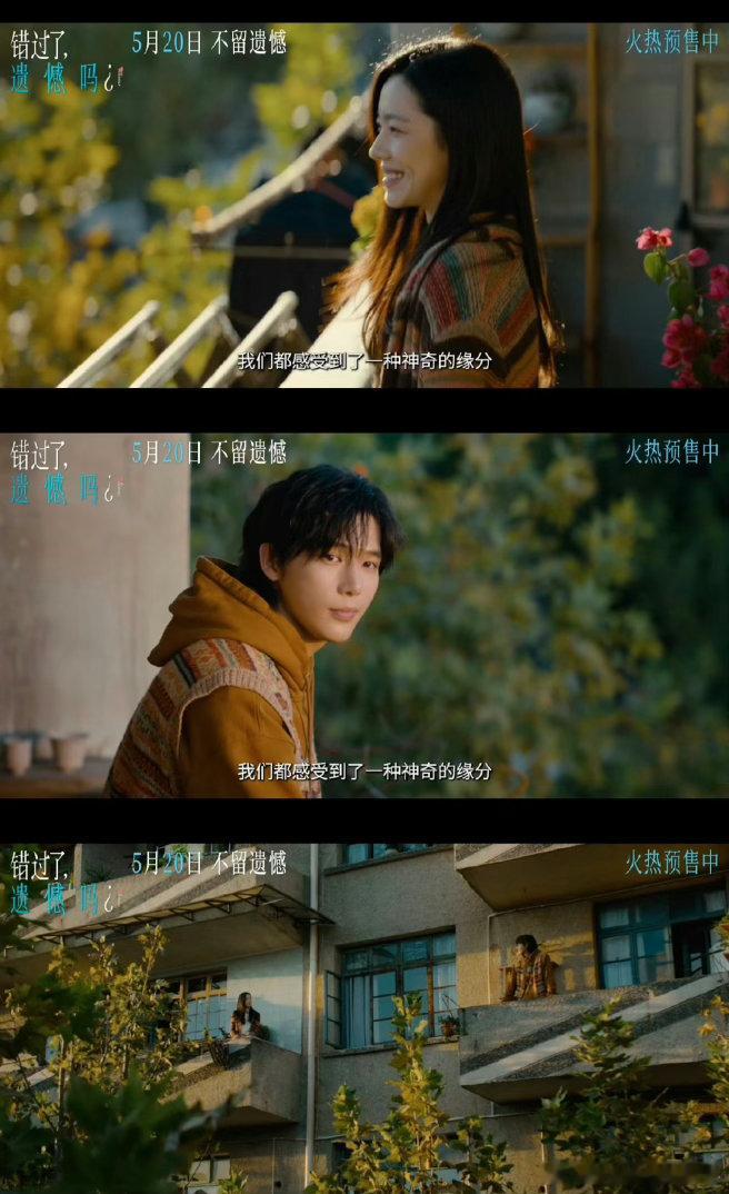 电影错过了遗憾吗终极预告💔终极预告重磅上线！庄达菲演绎失恋女孩吴小北，深陷感情
