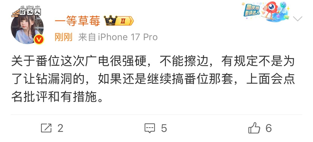 新规真能消除番位吗、、我咋那么怀疑 