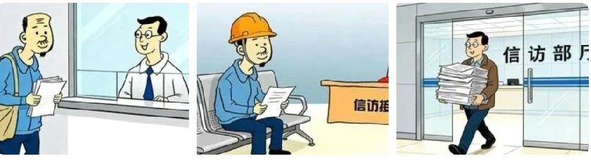 信访没回音？别慌！这4类情况官方不予受理，快自查
 
遇到难题想通过信访反映诉求
