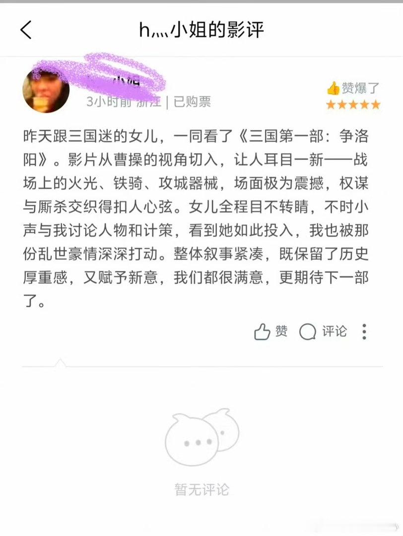 三国第一部争洛阳点映口碑获赞三国第一部争洛阳点映repo 点映场出来很多人说曹操