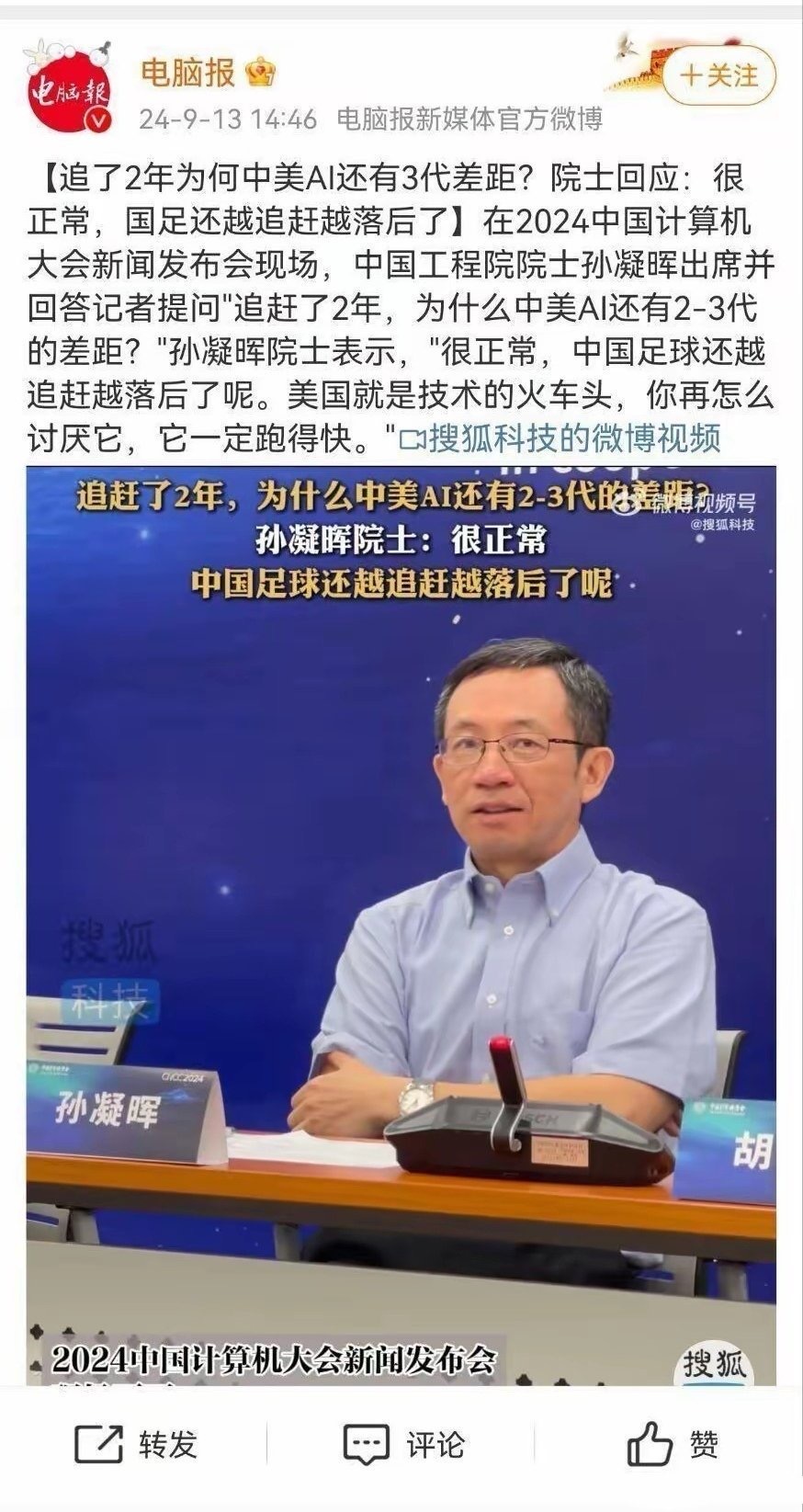 2024年有院士说，中美AI有三代差距很正常，国足还越追赶越落后！两年过去了，如