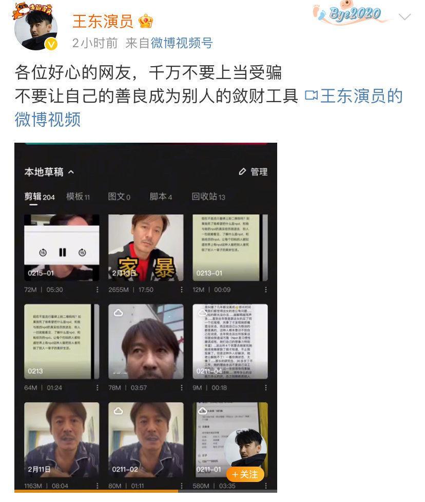 #王东 你们看到的视频只是断章取义# 连发五条微博怒斥妻子王子。“你们看到的视频