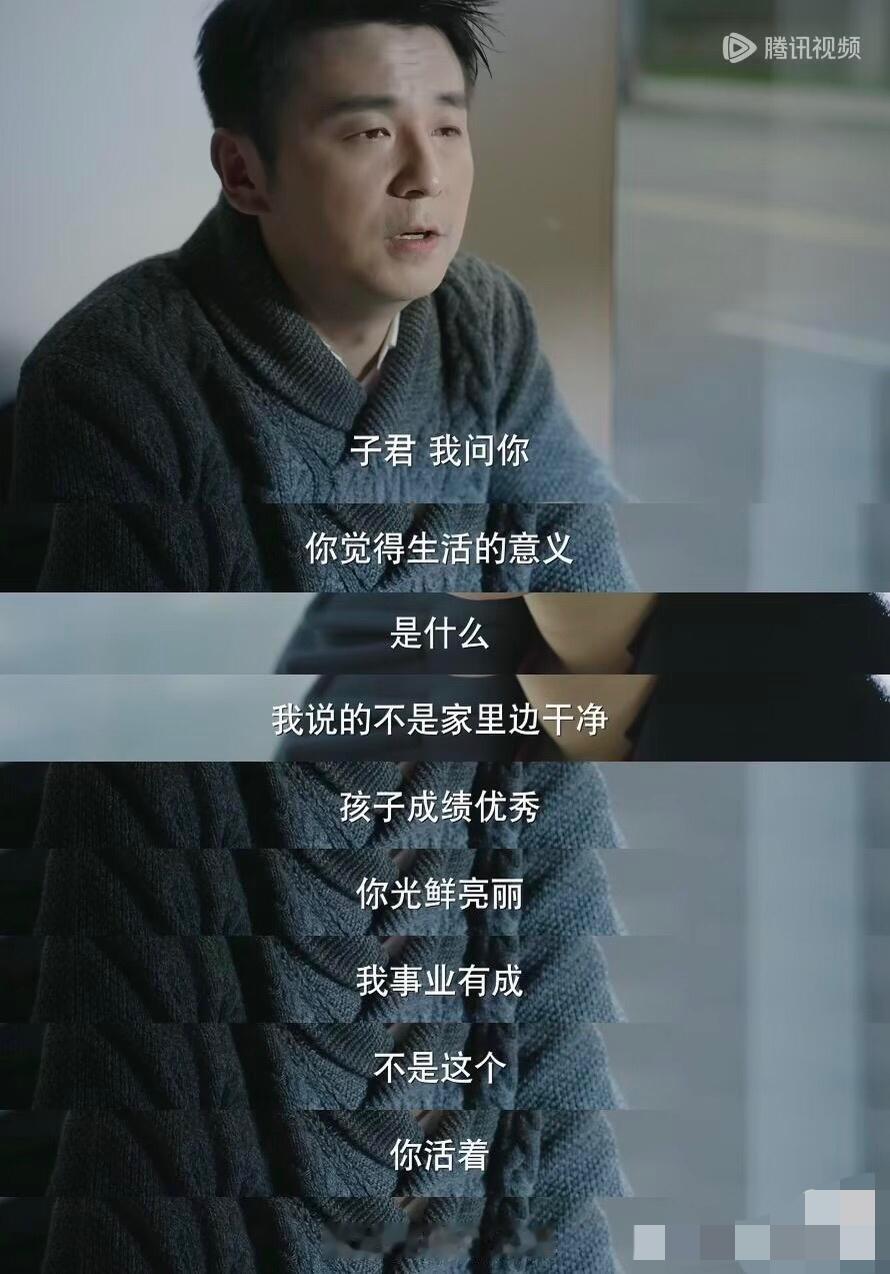 现在回头再看这个剧，
陈俊生这是什么中年凡尔赛发言，
孩子成绩优秀妻子光鲜亮丽丈