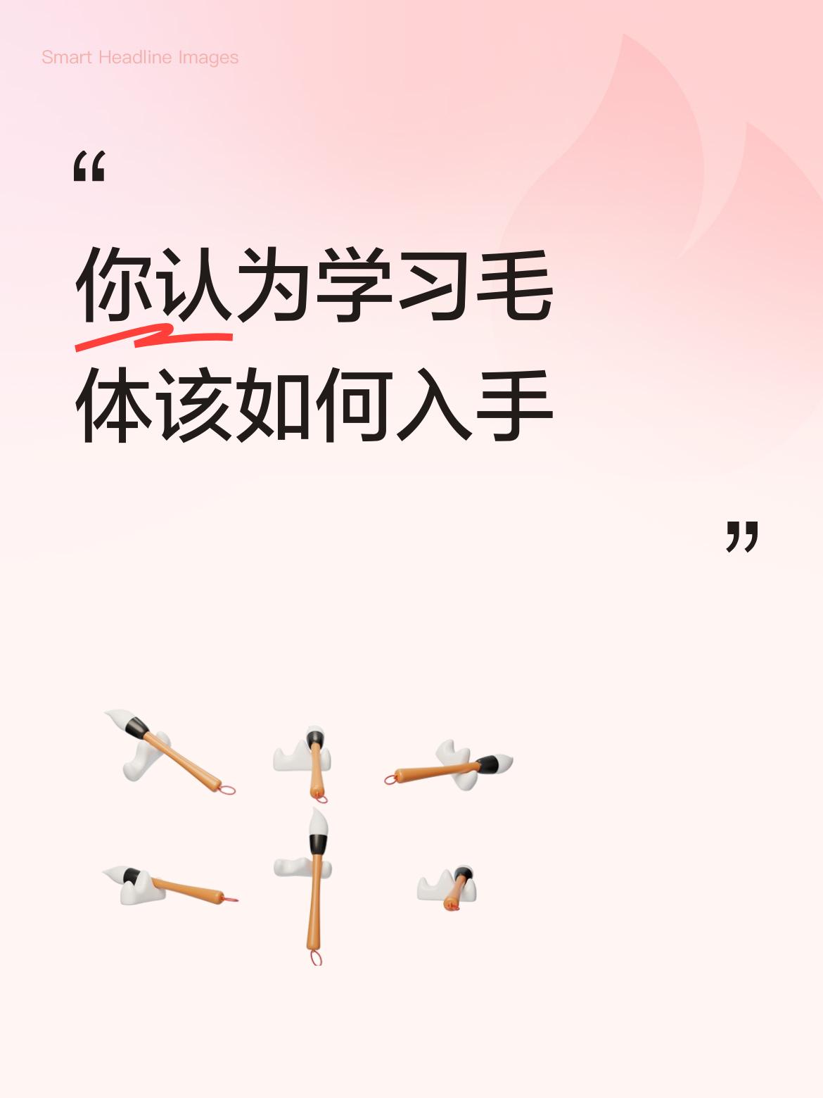 你认为学习毛体该如何入手金沙水泊云崖暖，大渡桥横铁索寒。
