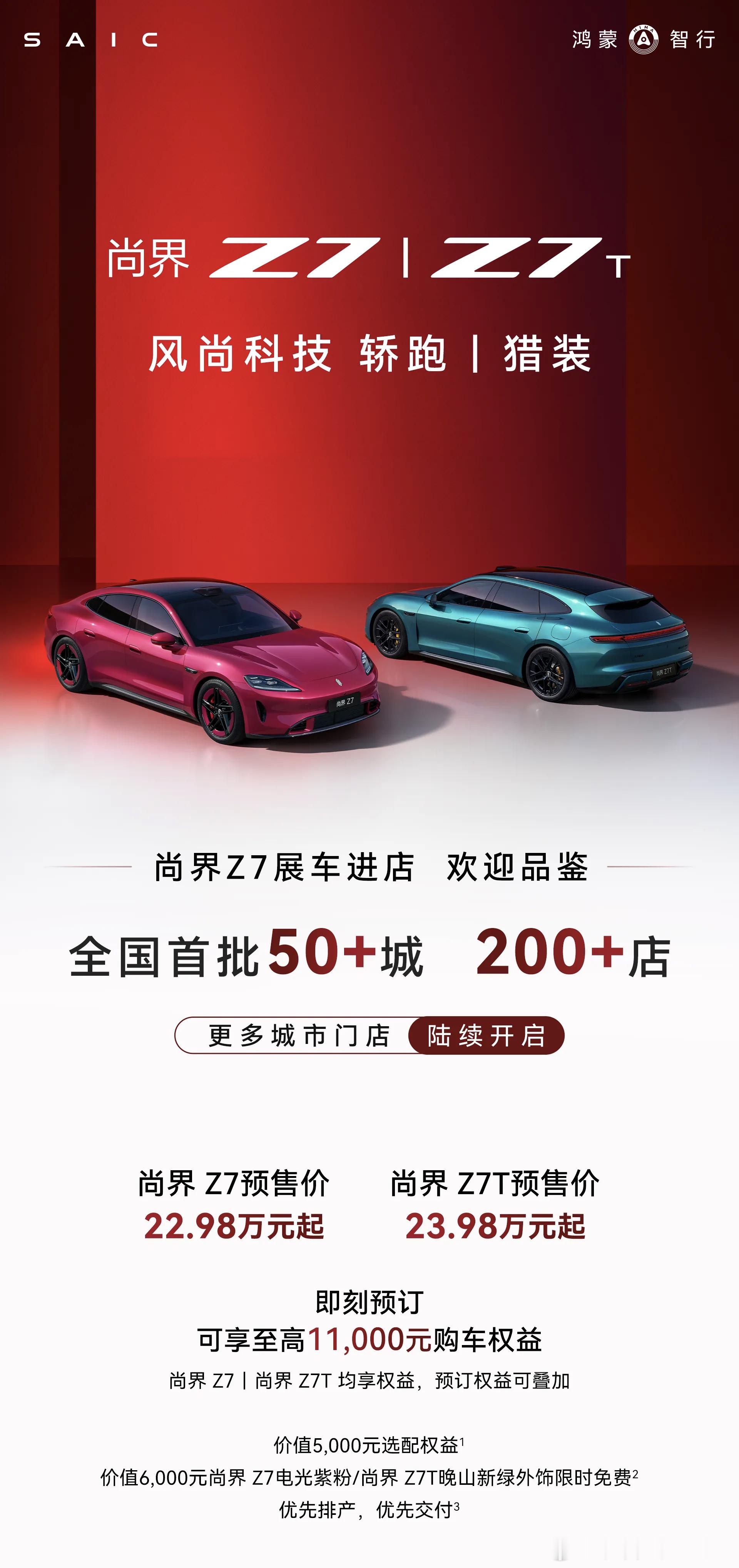 尚界z7尚界z7t 陆续到店，周末还会有小高峰，发布会前8万小订还是有机会