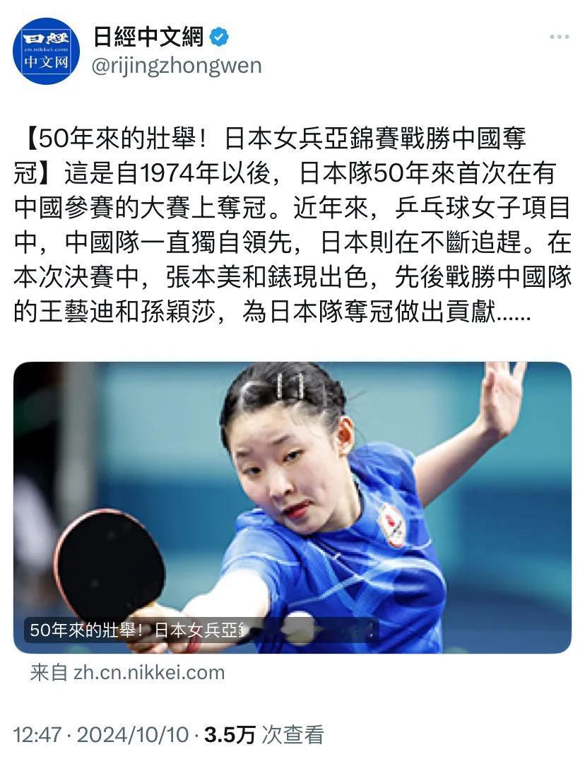 日经新闻中文网昨天报道：“【50年来的壮举！日本女兵亚锦赛战胜中国夺冠】这是自1