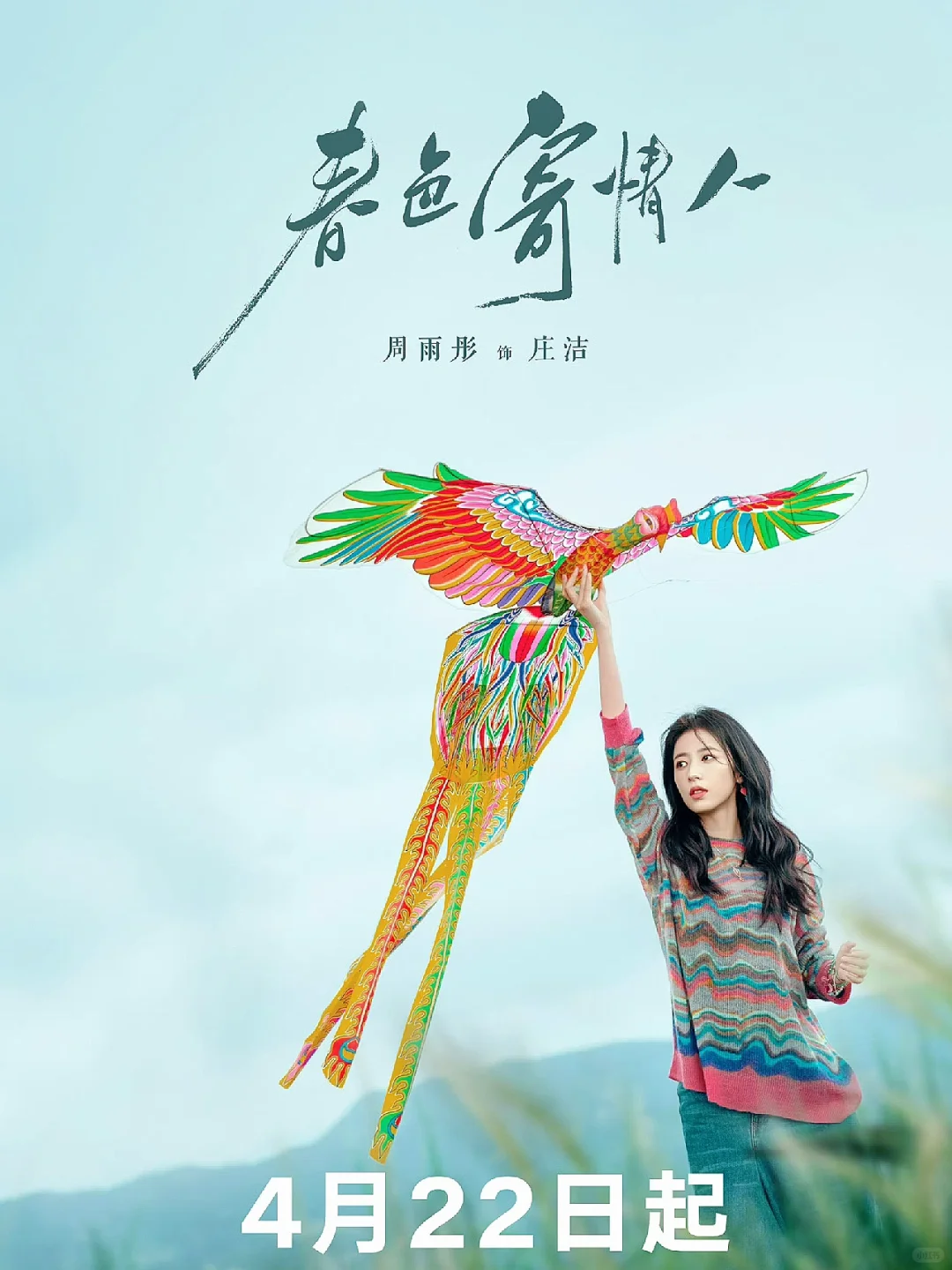 妈耶！播啦播啦‼️李现 四月霸屏🔥