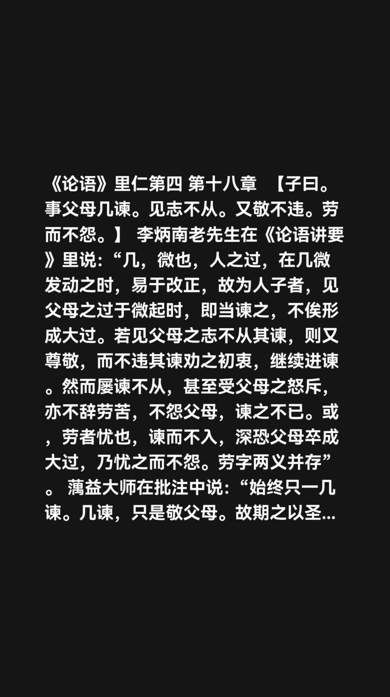 我评论了@谦  德🇨🇳邱学斌 的作品：
《论语》里仁第四 第十八章 
【子曰
