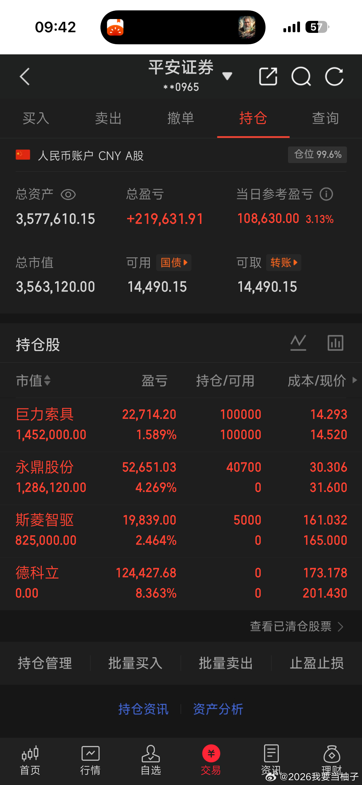 德科立卖出接入了301550斯菱智驱 