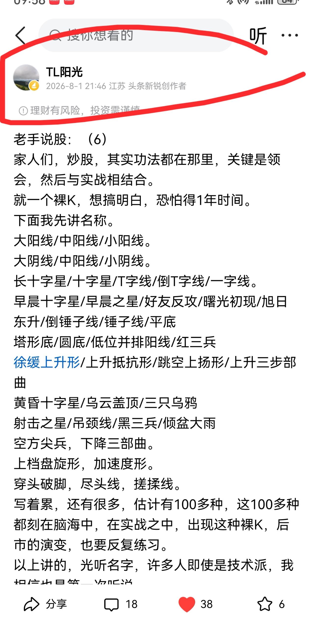 老手说股：（2）
家人们，今天讲裸K的应用。8月1日的文章已经提到了。
祼K是每