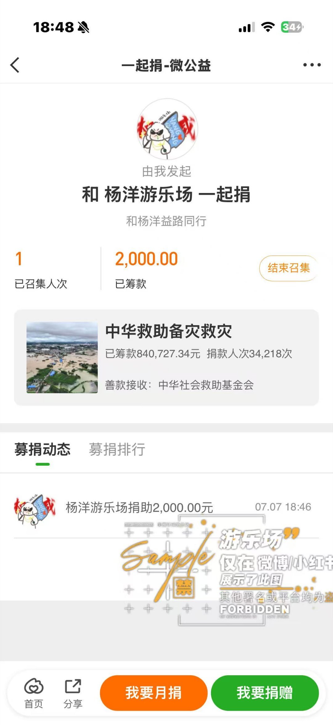 广西洪灾和益路同行洪水无情人有情，让我们一起和杨洋做公益 