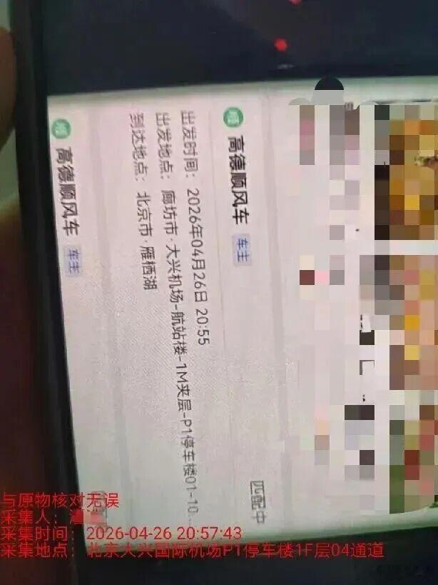 【爱车安全贴士 北京严查！已有司机被罚1.5万元！】因诱导乘客取消订单，近日有大
