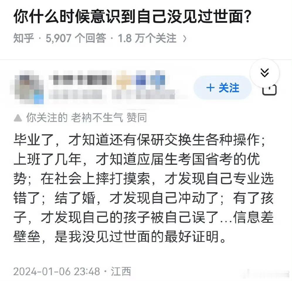 你什么时候意识到自己没见过世面？ 