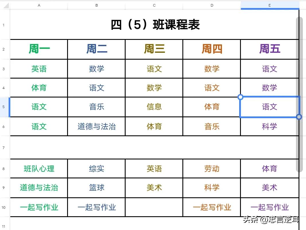 小学的尽头是辅导班
刚刚拿到孩子的课表，我惊呆了
五年级课程表，每天一节体育课，