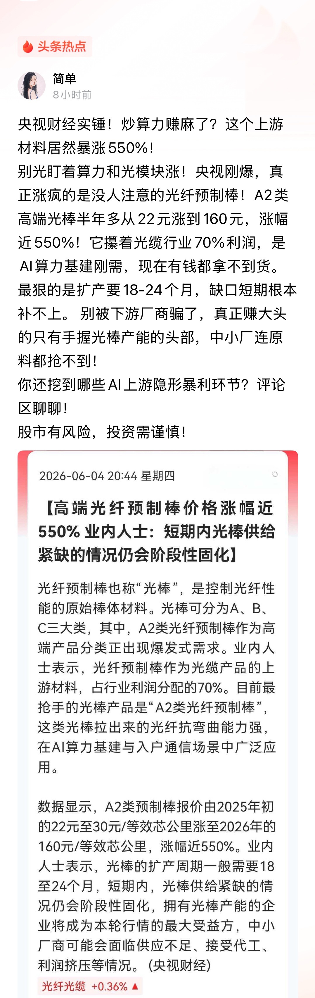 央视财经实锤！炒算力赚麻了？这个上游材料居然暴涨550%！别光盯着算力和光模块涨