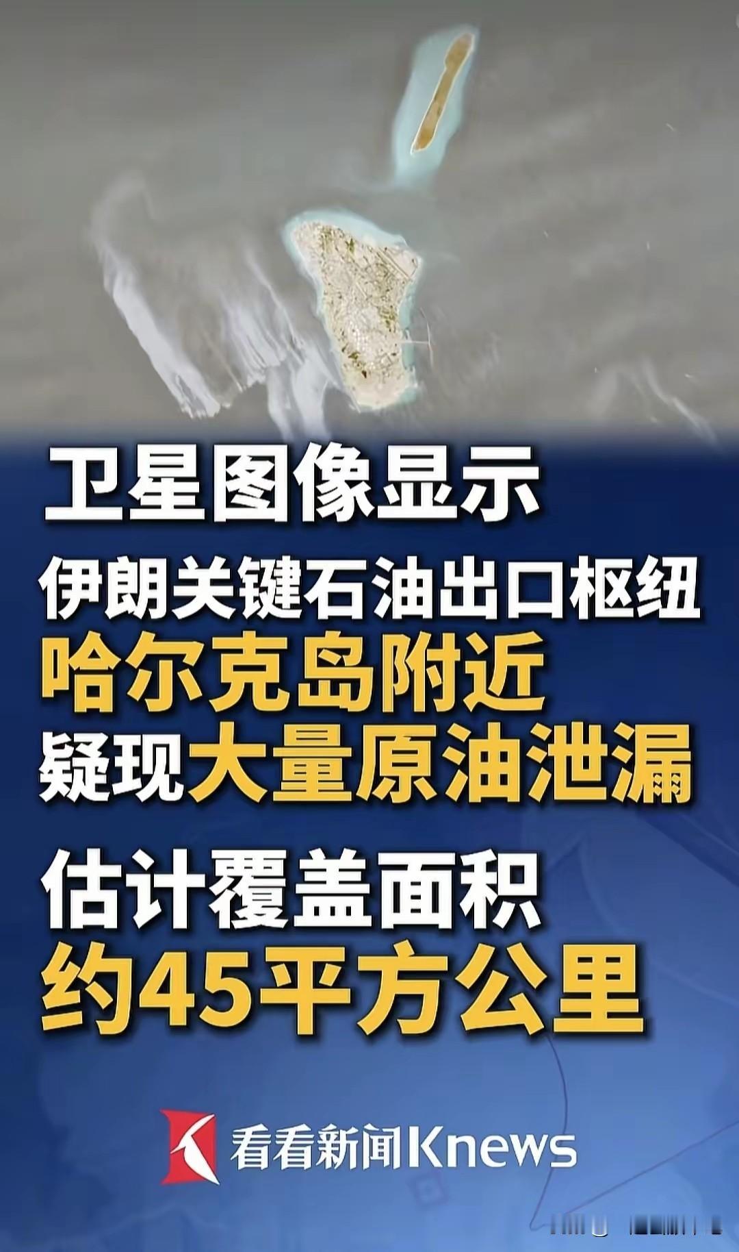 伊朗这次是真扛不住了!
美国20天的海上封锁，导致伊朗上亿吨原油运输不出去，经济