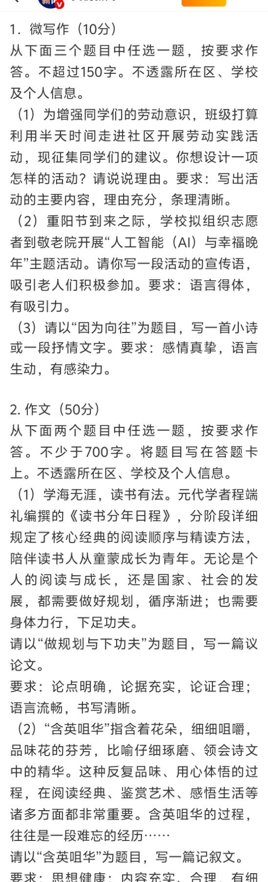 高考语文高考作文来了! 