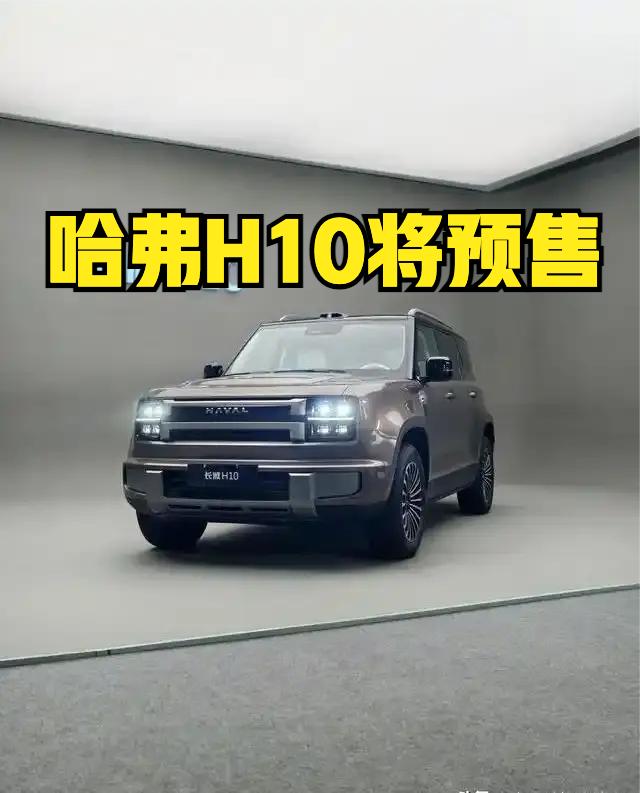 长城H10将于7月18日预售，和魏牌V9X一个平台，但是一款方盒子，所以这是走智