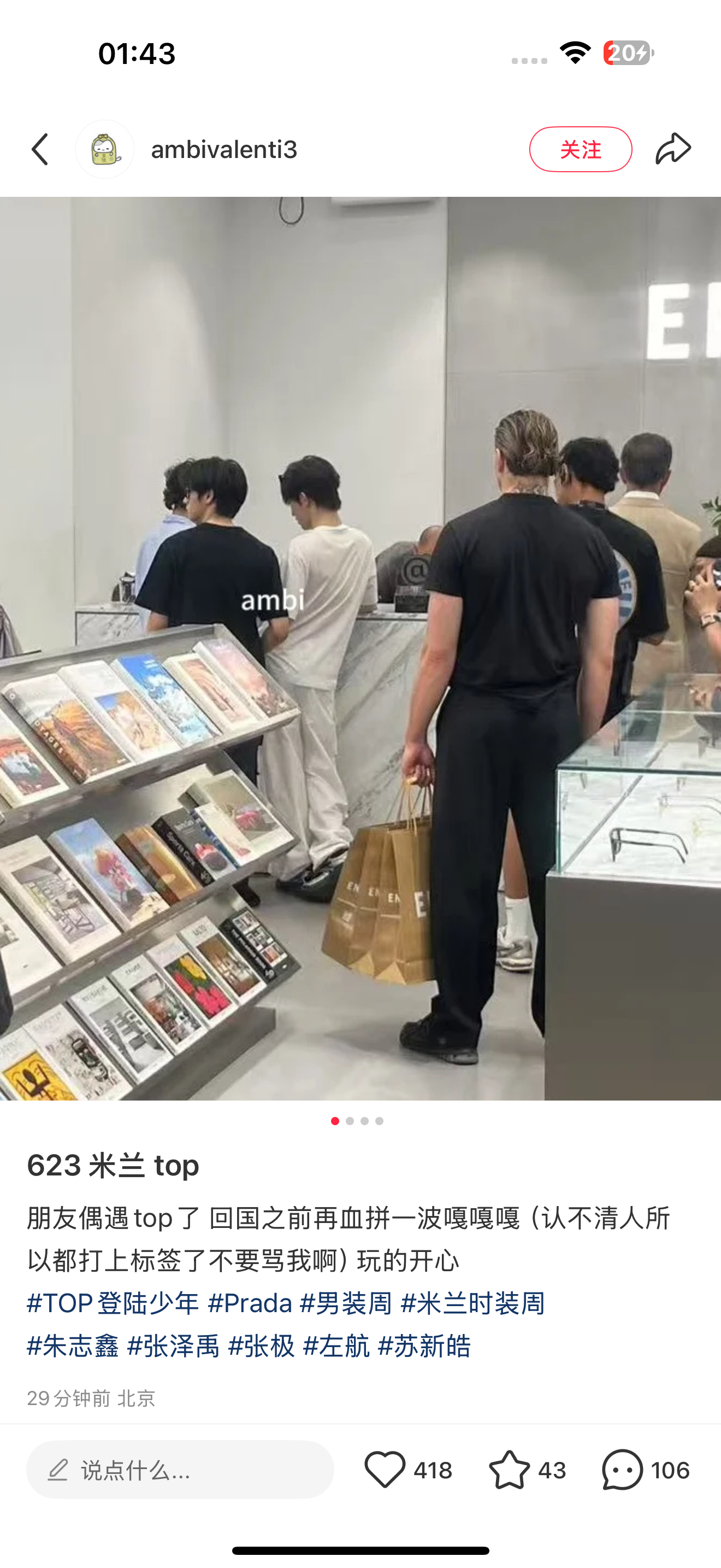 刚刚被人偶遇了 ​​​