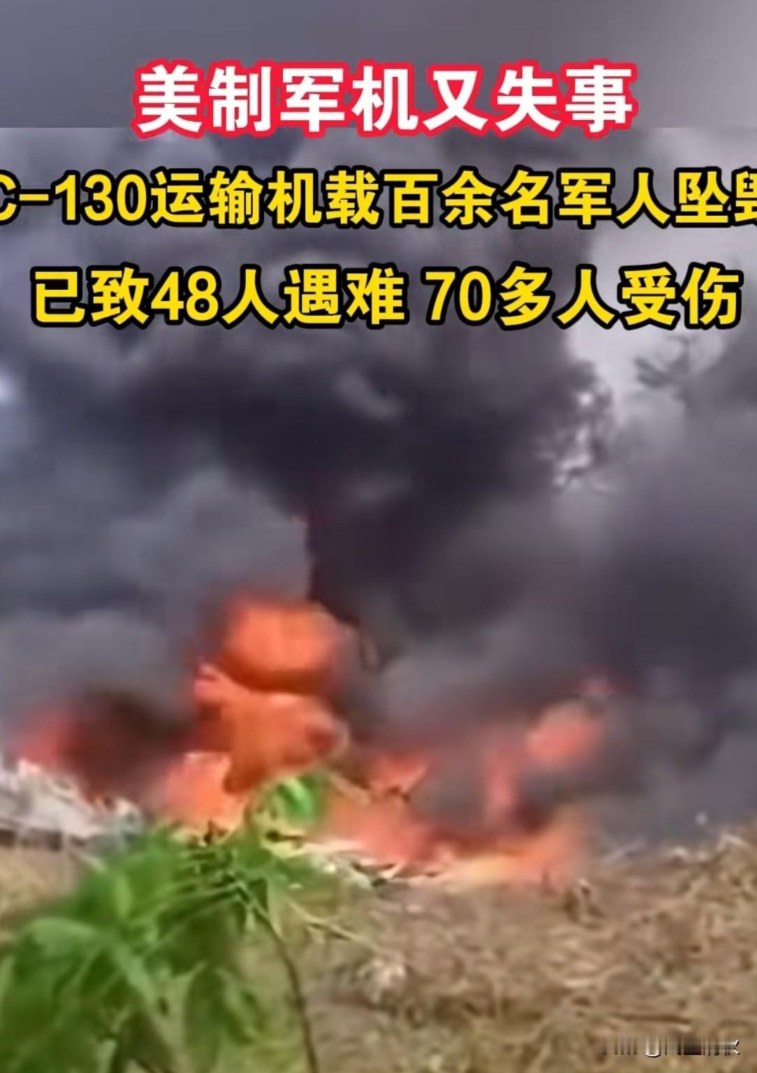 【惨烈！美制军机载百余军人坠毁，48死70余伤】
哥伦比亚空军一架美制C-130