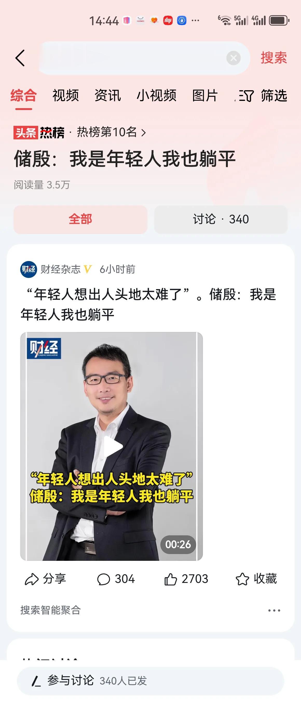#储殷：我是年轻人我也躺平#每一代人有每一代人的红利，每一代人有每一代人的艰难。