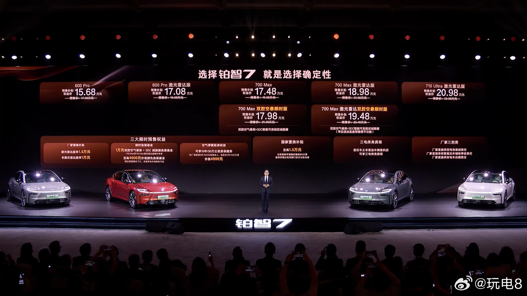 【广汽丰田铂智7正式开启预售，15.68万元起售，华为智驾+双腔空悬“三限”来袭