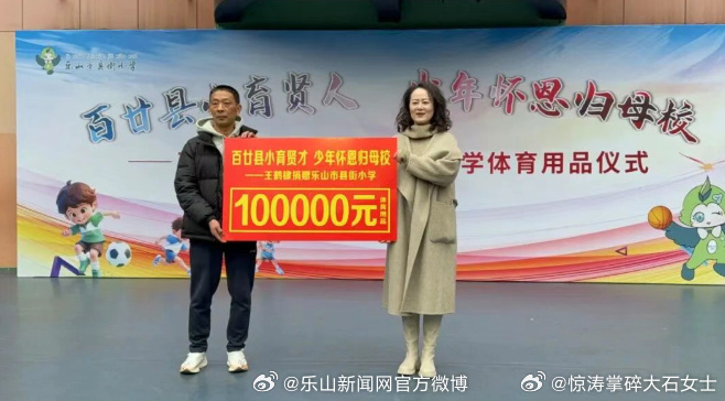 王鹤棣向母校捐赠10万元体育用品王鹤棣兑现了录节目时的承诺 王鹤棣重返母校打球，