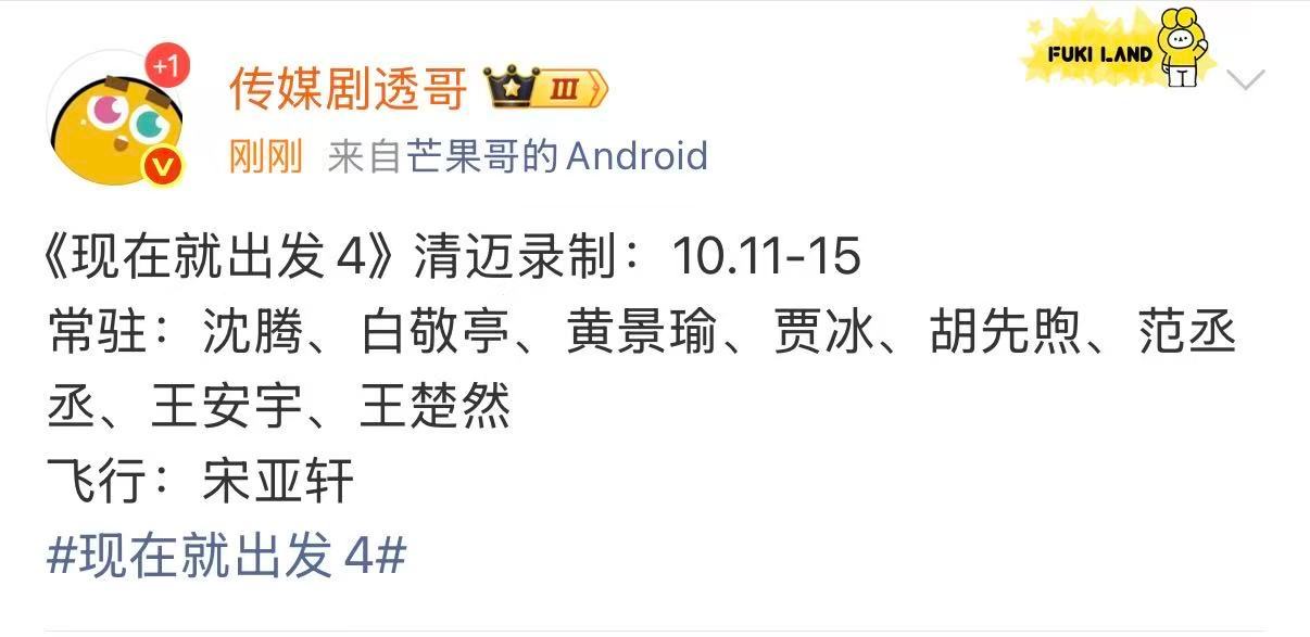 现在就出发4清迈嘉宾阵容现发4清迈录制阵容亚轩回归啦～期待清迈！ ​​​