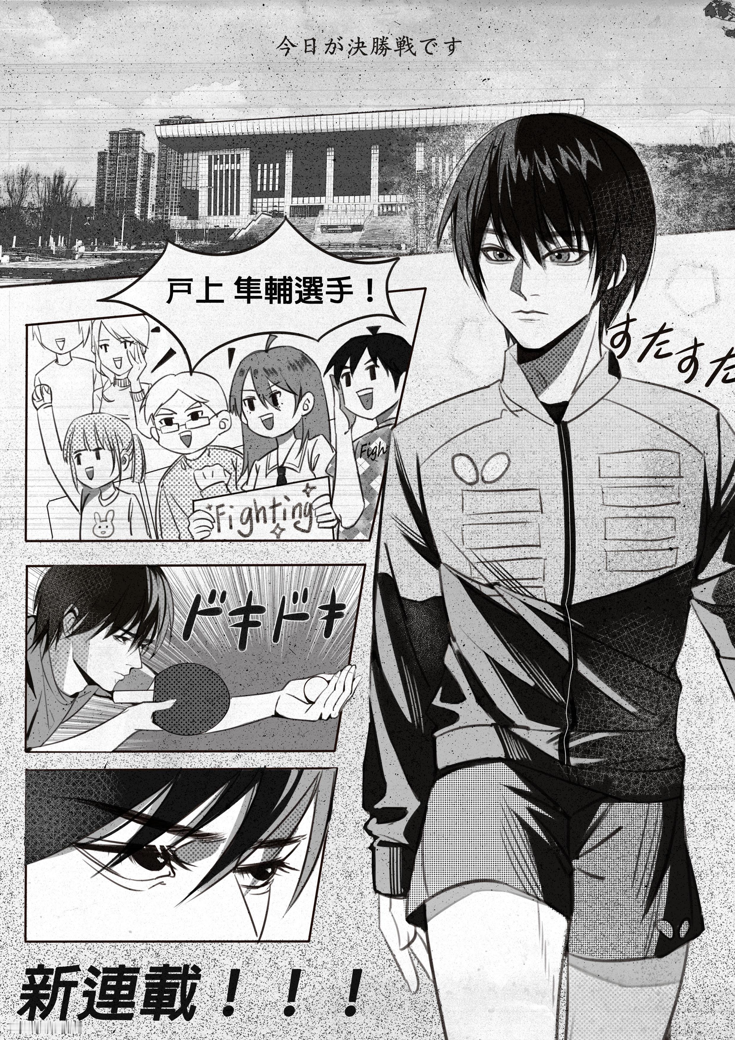 5324少年漫画杂志最新运动漫画堂堂连载！这个男主好像有点眼熟？（其实是高柱自己