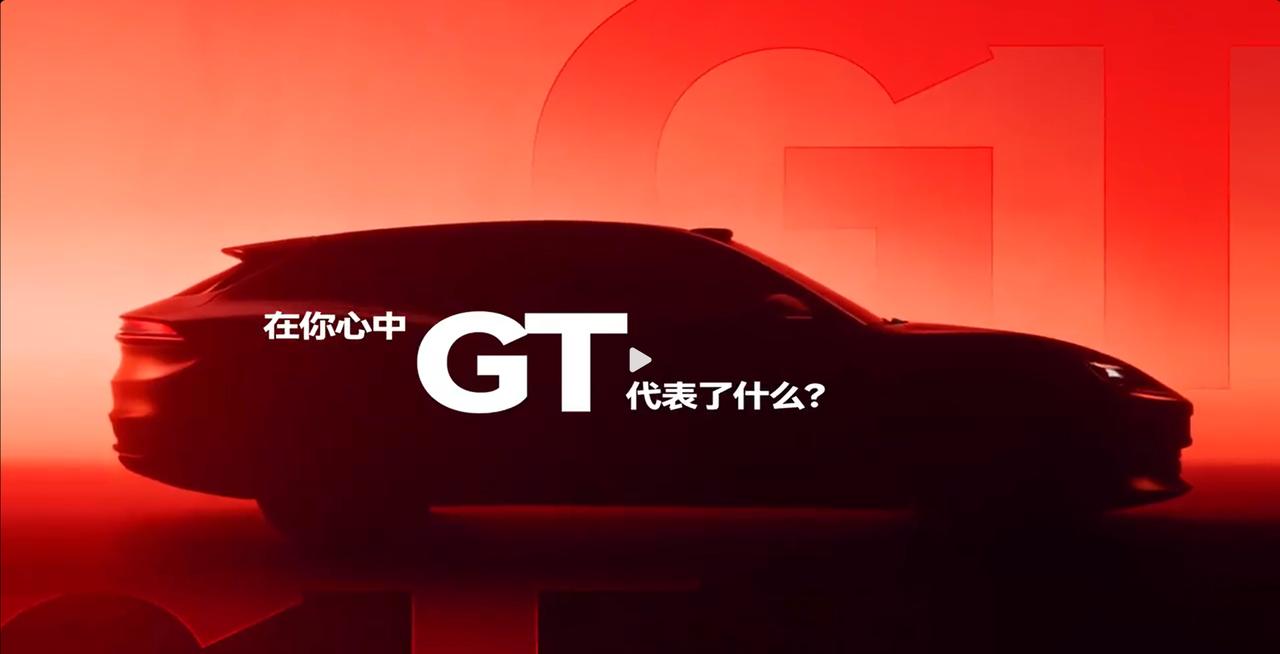 7开得胜预热海报果然藏着东西~启境首款新车定名GT7，主打7系的猎装轿跑，华为乾
